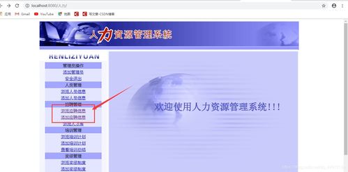 期末javaweb项目 使用jsp Java MySQL开发人力资源管理系统