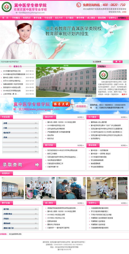 石家庄冀中医学中等专业学校 文化 教育 学校 石家庄网站制作 石家庄网站建设 网站设计开发