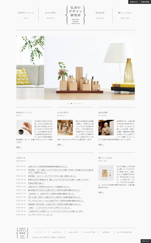 优秀的日本网页设计欣赏