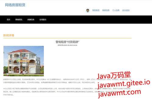 180 基于java jsp mysql ssm开发网络房屋租赁系统 前台 后台 javaweb项目源码