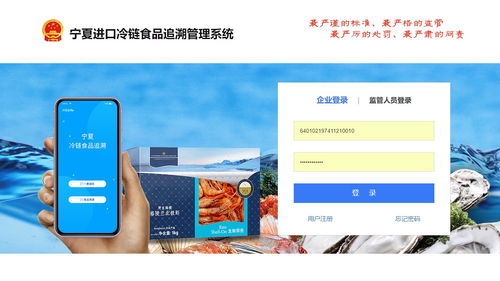 宁夏进口冷链食品追溯管理系统上线