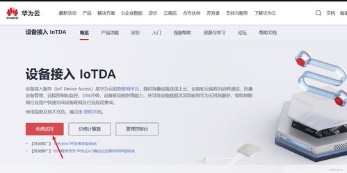 华为云iotda开发实验 基于coap协议的产品模型设计