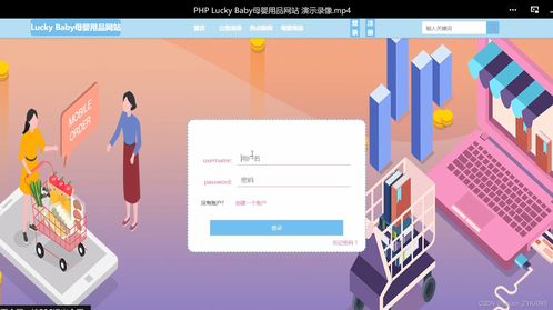 基于php的luckybaby母婴用品网站的设计与实现 计算机毕设源码75554